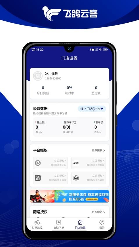 飞鸽云客手机版