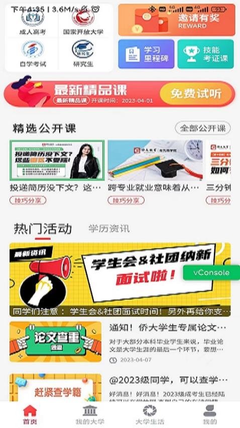 侨大网校官网版