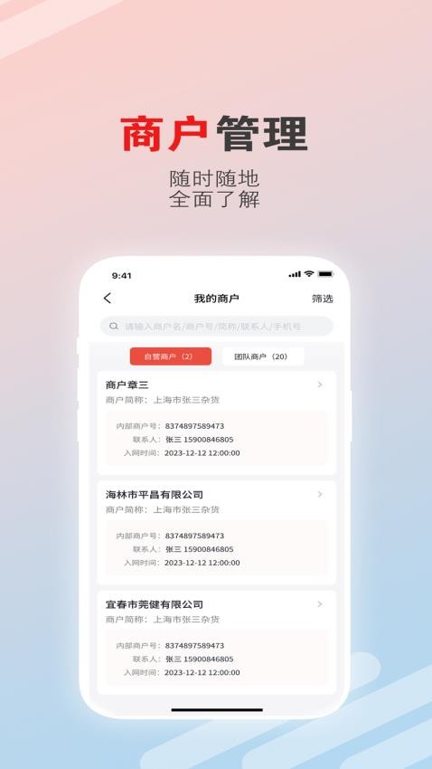 聚合云展业版app最新版