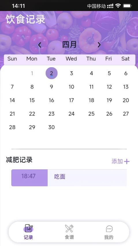 轻食计划app最新版