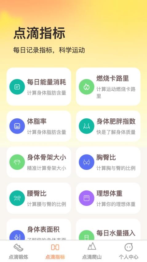 点滴成金app最新版
