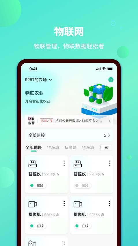 江绿云农APP