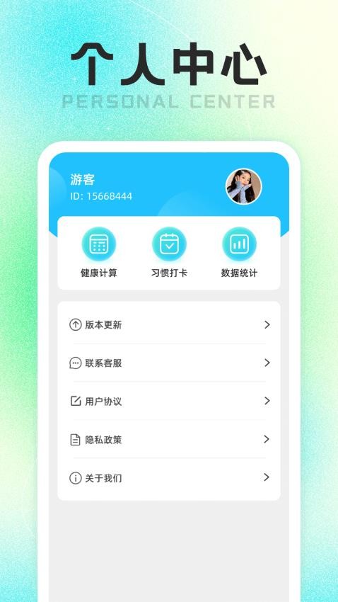 计步走路师APP