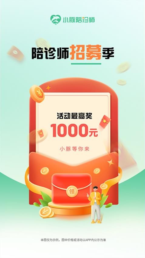 小豚陪诊师官方版