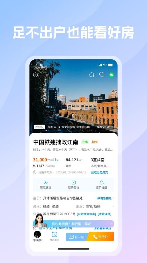 言房找房APP