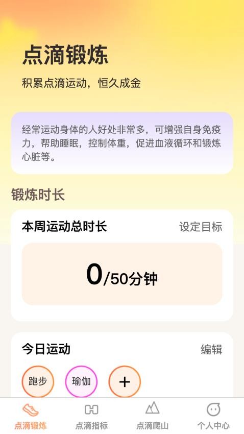 点滴成金app最新版