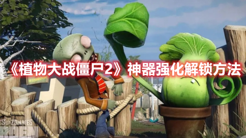 植物大战僵尸2app