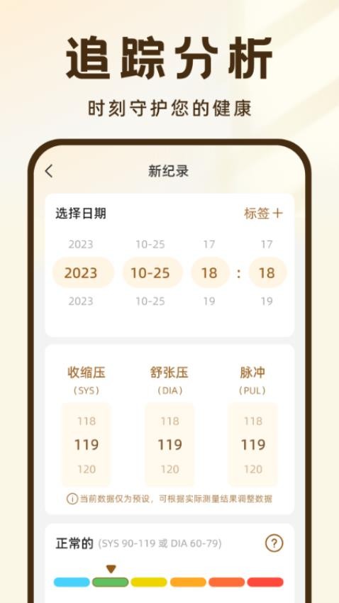 血压记录王APP