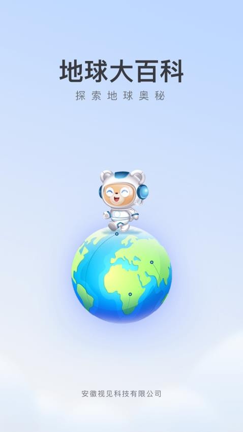 地球大百科最新版