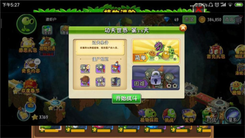 植物大战僵尸2:双蛋版