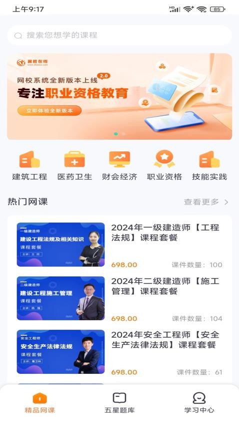 翼胜在线app官网版