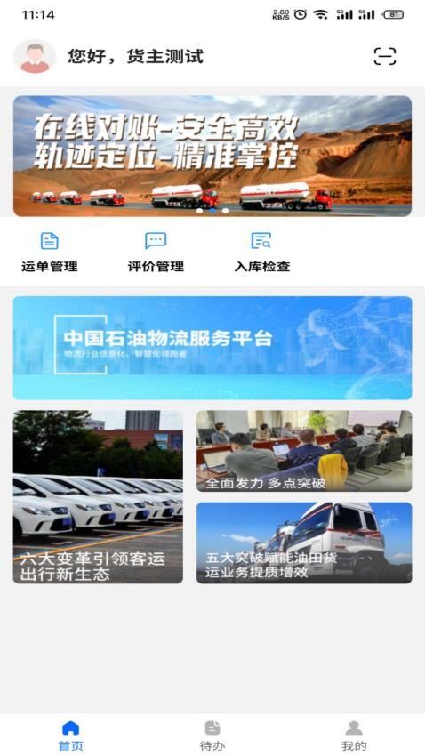 物流服务平台货主系统手机版