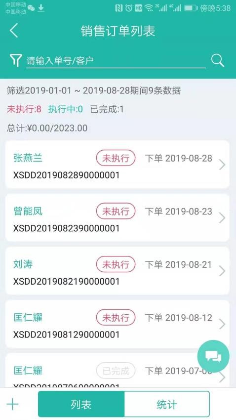 销总管进销存CRMapp