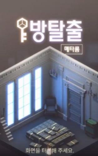 逃离密室元房间