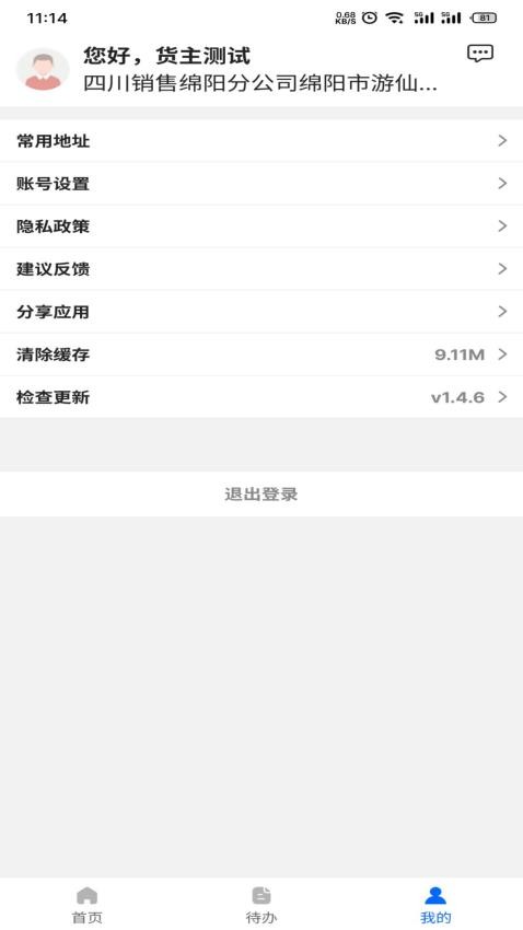 物流服务平台货主系统手机版