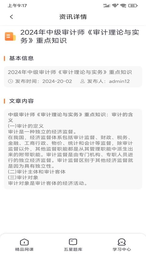 翼胜在线app官网版