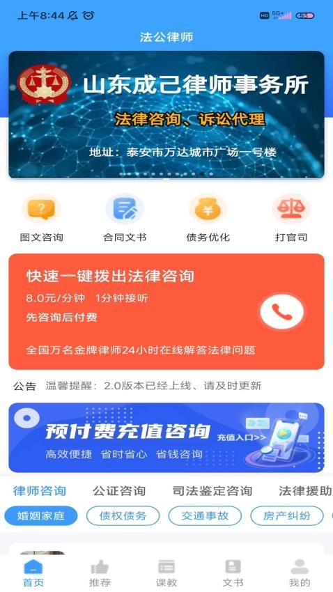 法公律师最新版