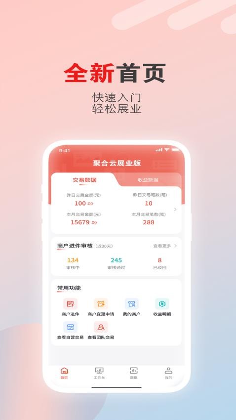 聚合云展业版app最新版