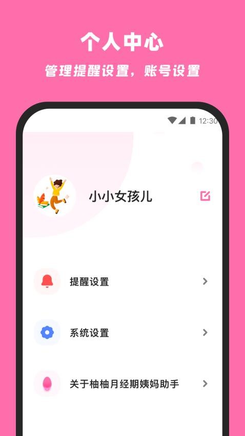 柚柚月经期姨妈助手官方版