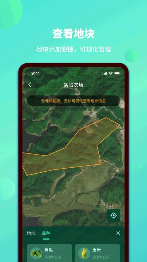 江绿云农APP