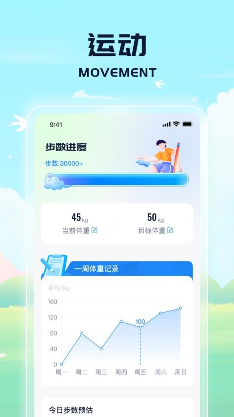 鳞龙计步app免费版