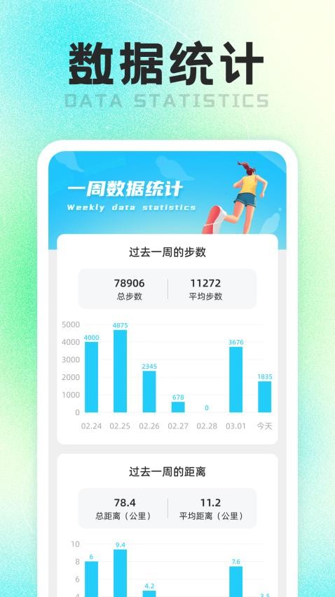 计步走路师APP
