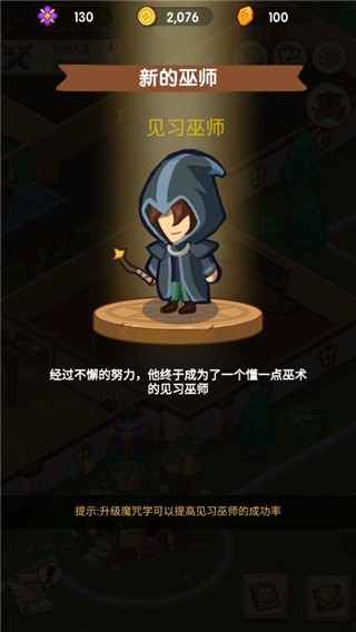 放置魔法学院