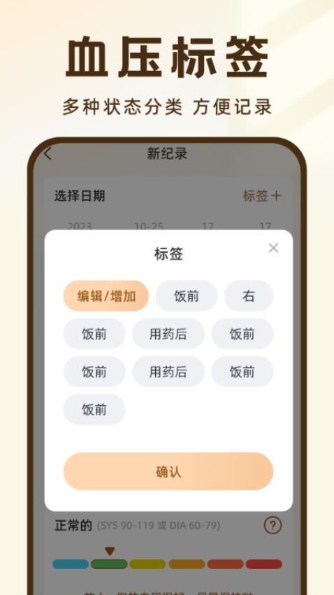 血压记录王APP