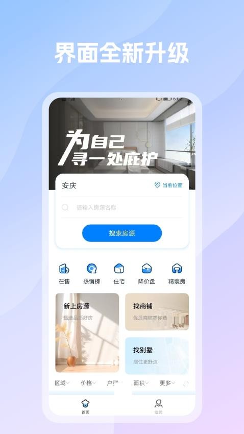 言房找房APP