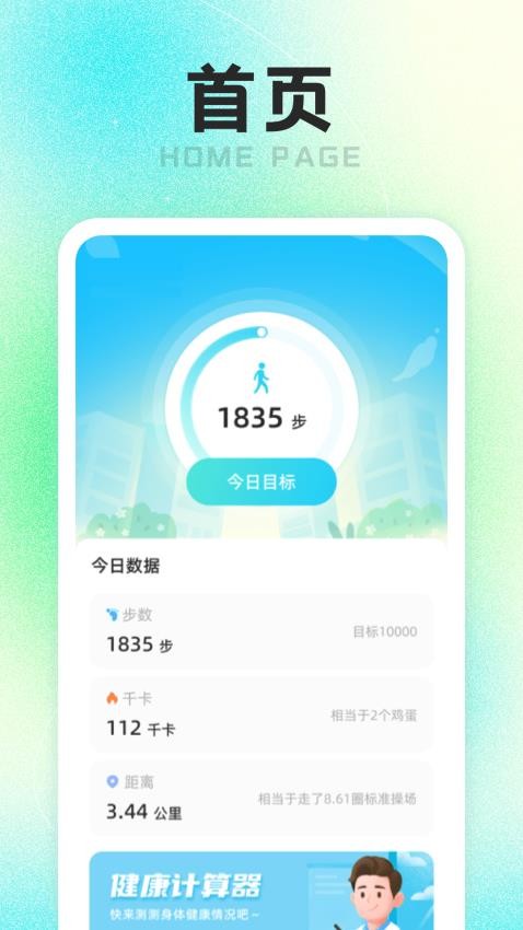 计步走路师APP