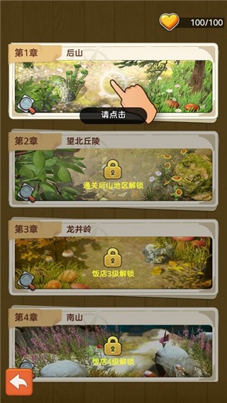 赶山赶海开饭店