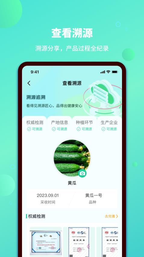 江绿云农APP