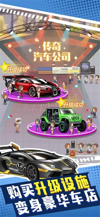 传奇汽车公司新版