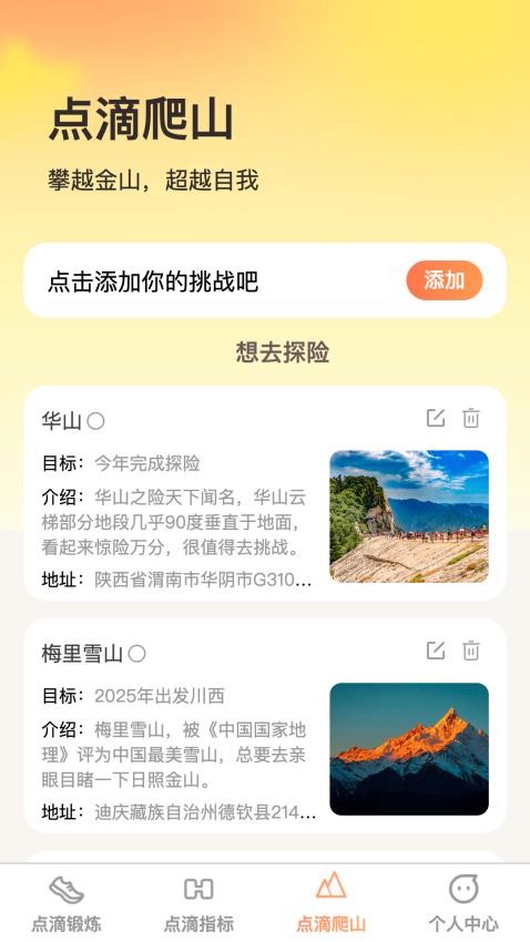 点滴成金app最新版