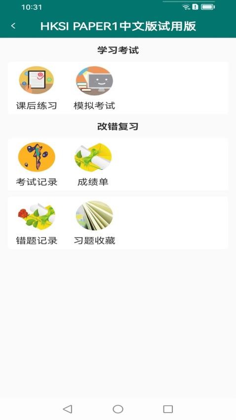 香港资格考试平台官网版