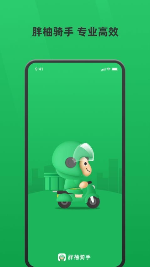 胖柚骑手官方版