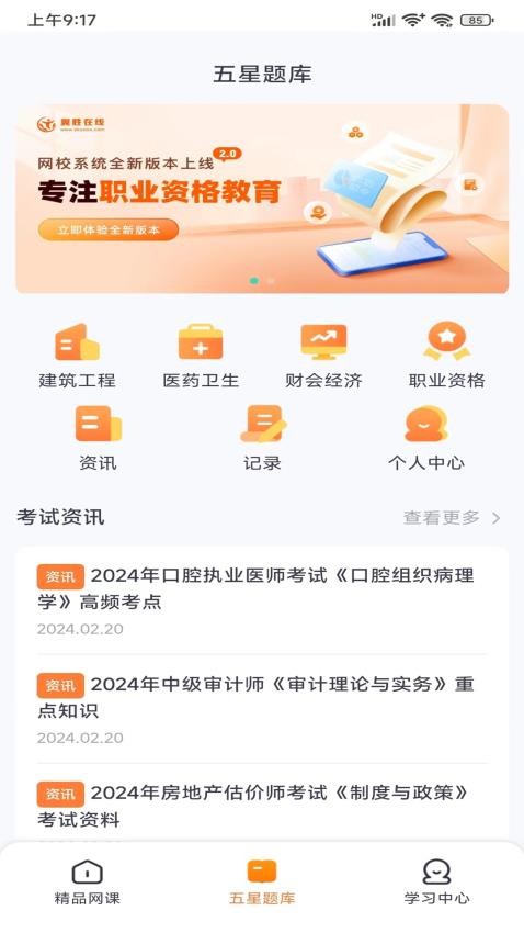 翼胜在线app官网版