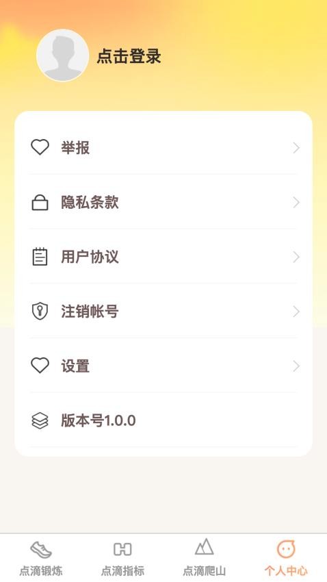 点滴成金app最新版