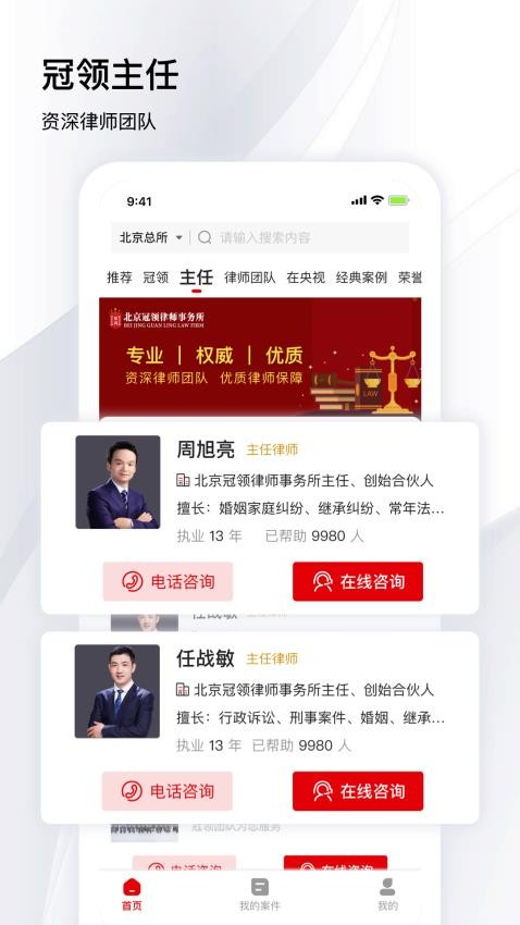 冠领律师app最新版本