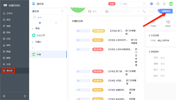 worktile电脑绿色版