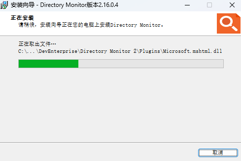 Directory Monitor电脑版