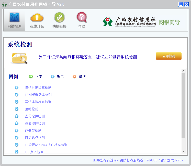 广西农村信用社网银向导