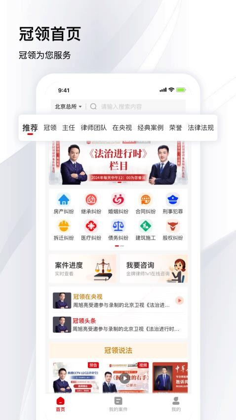 冠领律师app最新版本