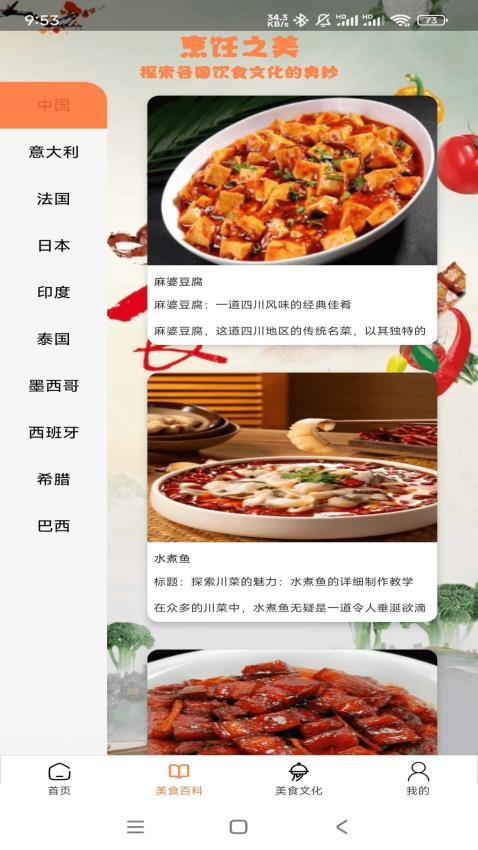 美食百味官方版