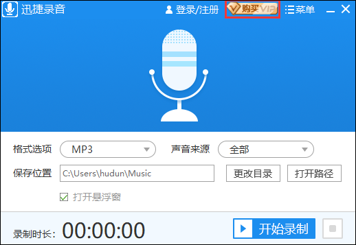 迅捷录音电脑版
