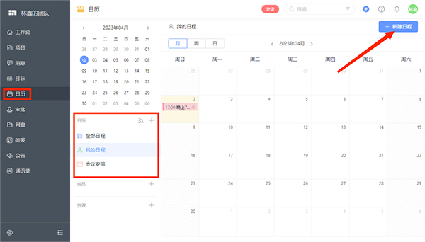 worktile电脑绿色版
