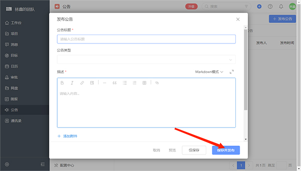 worktile电脑绿色版