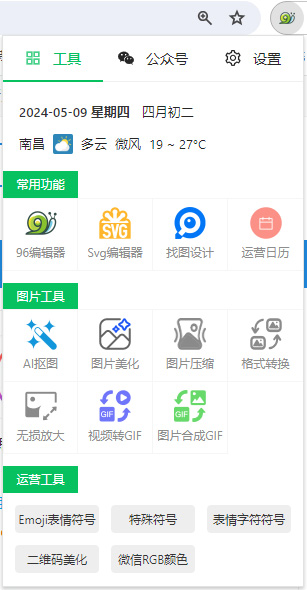96编辑器插件版