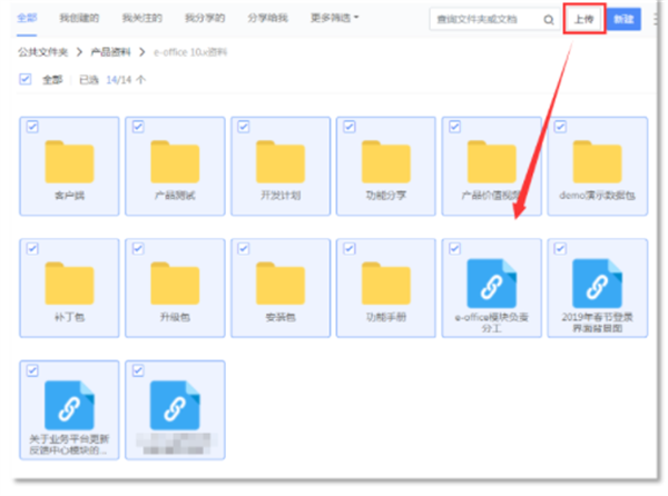 泛微e-office官方电脑版
