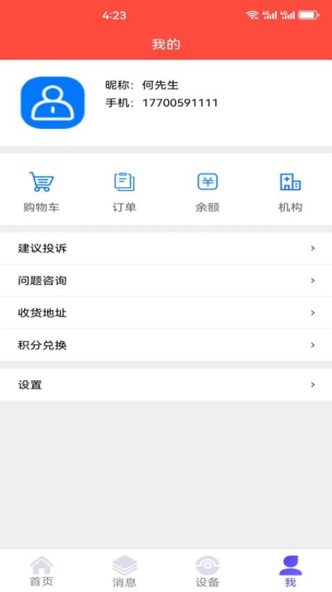 康恒管家官方版